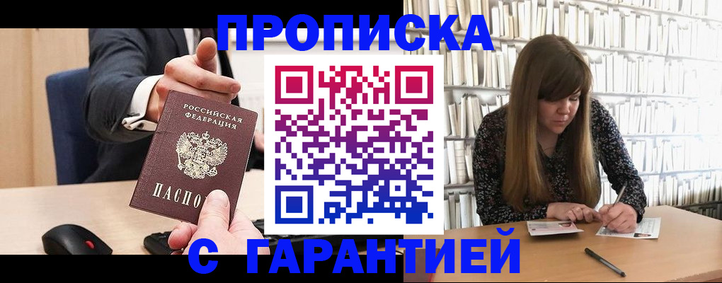 прописка паспорт в Евпатории